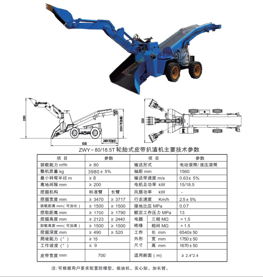 轮式80